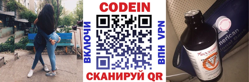 Кодеиновый сироп Lean напиток Lean (лин)  Купить закладки  Липецк 